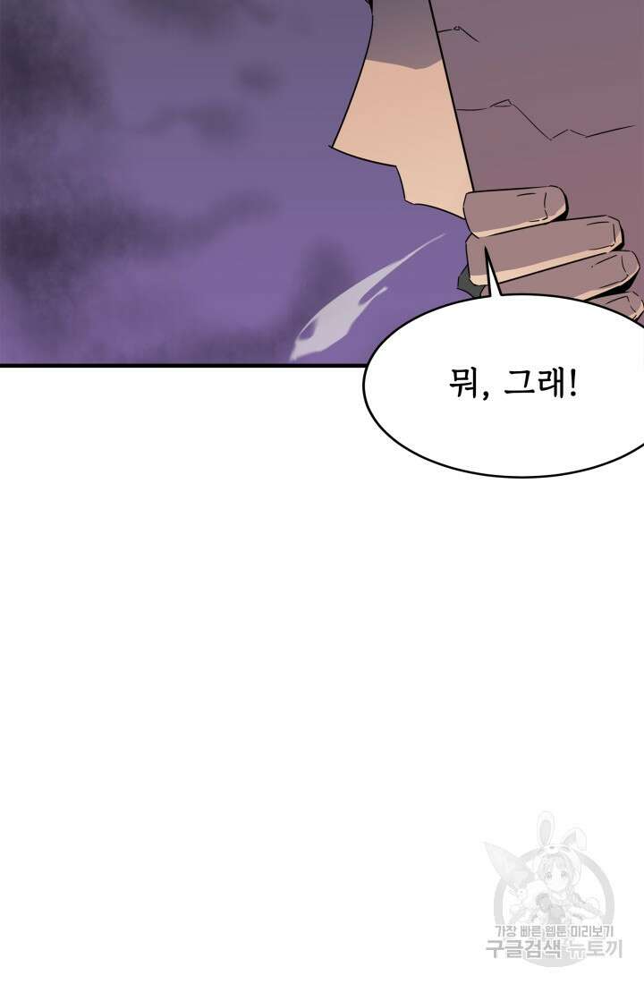현질 없이 최강으로 34화 76