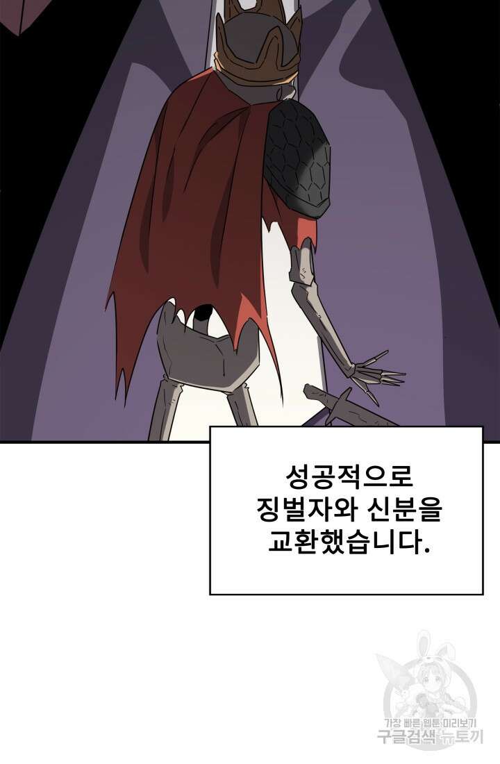 현질 없이 최강으로 34화 78