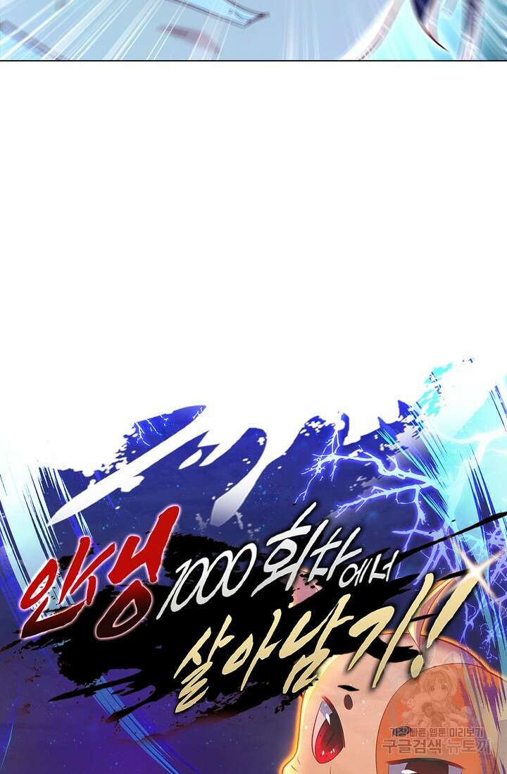 인생 1000회차에서 살아남기 35화 6