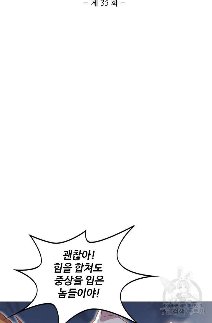 인생 1000회차에서 살아남기 35화 8