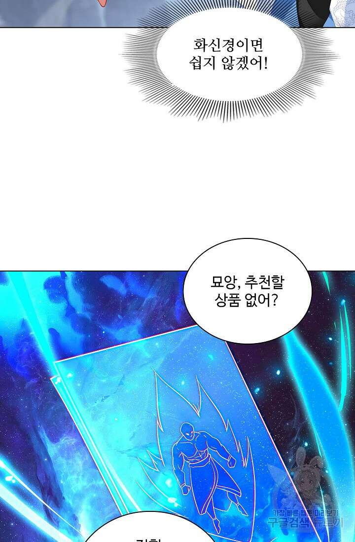 인생 1000회차에서 살아남기 35화 48