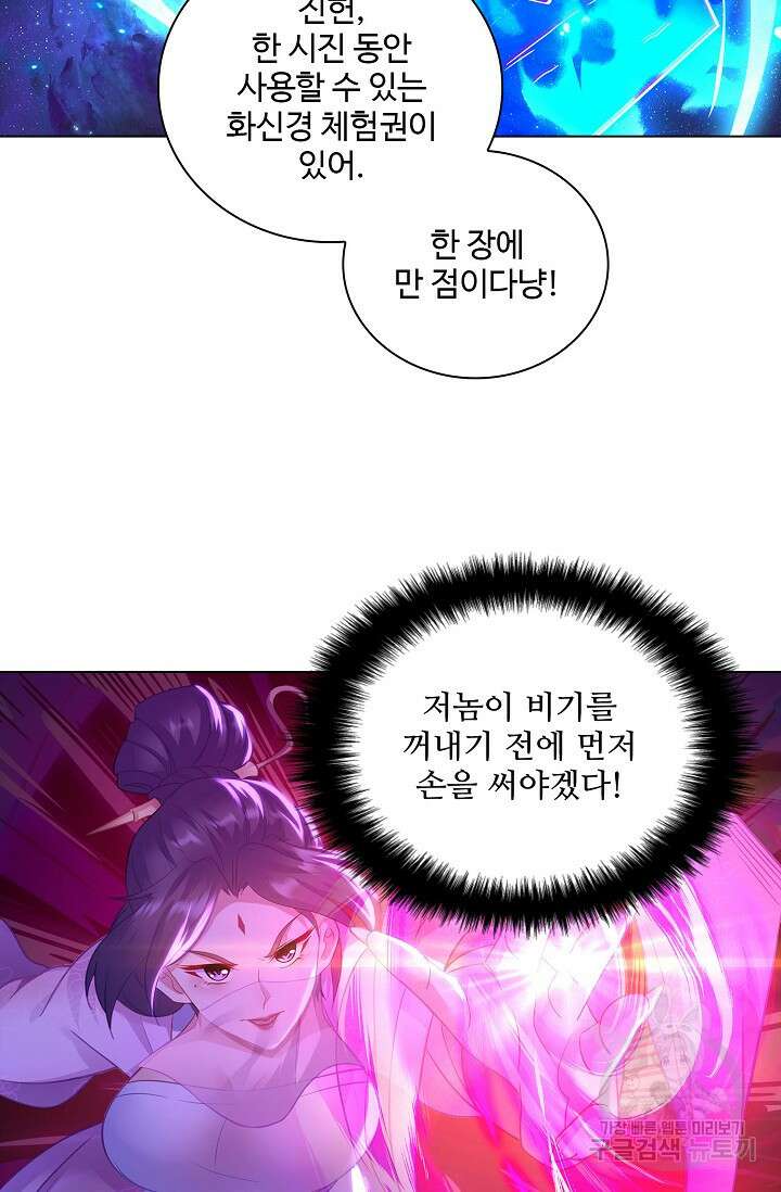인생 1000회차에서 살아남기 35화 49