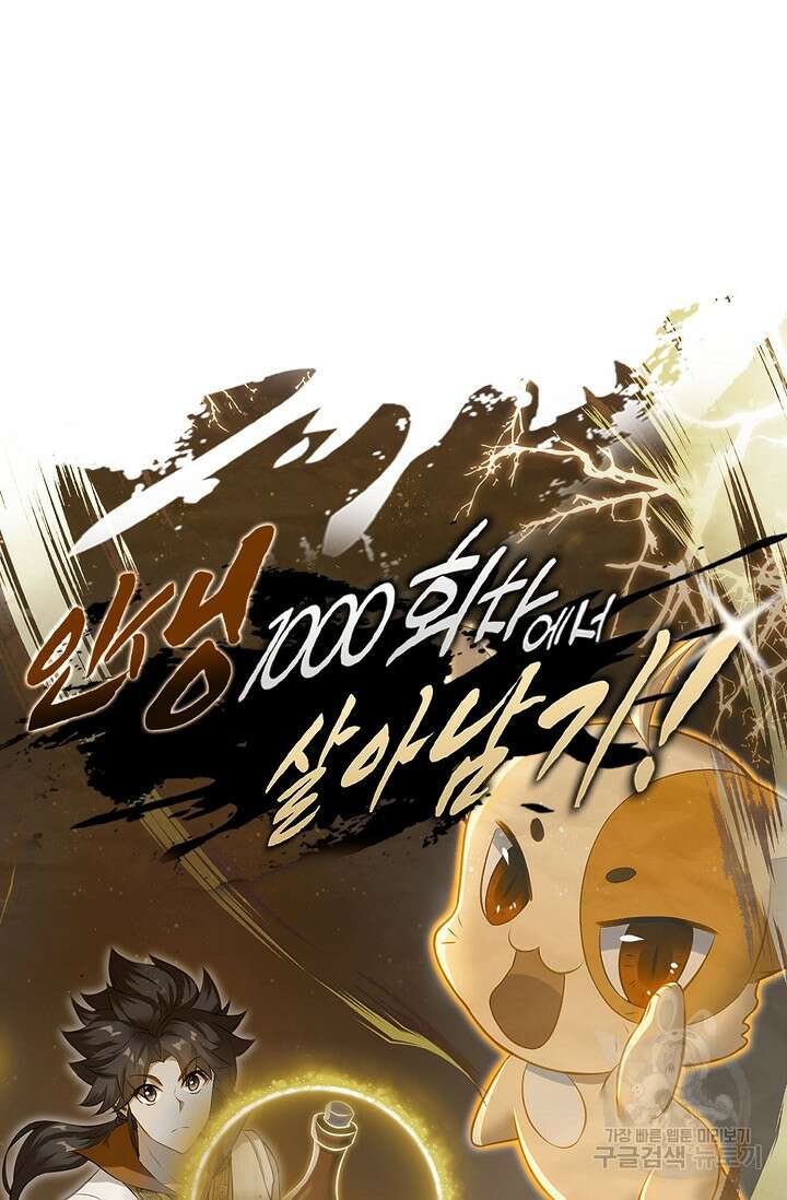 인생 1000회차에서 살아남기 35화 70