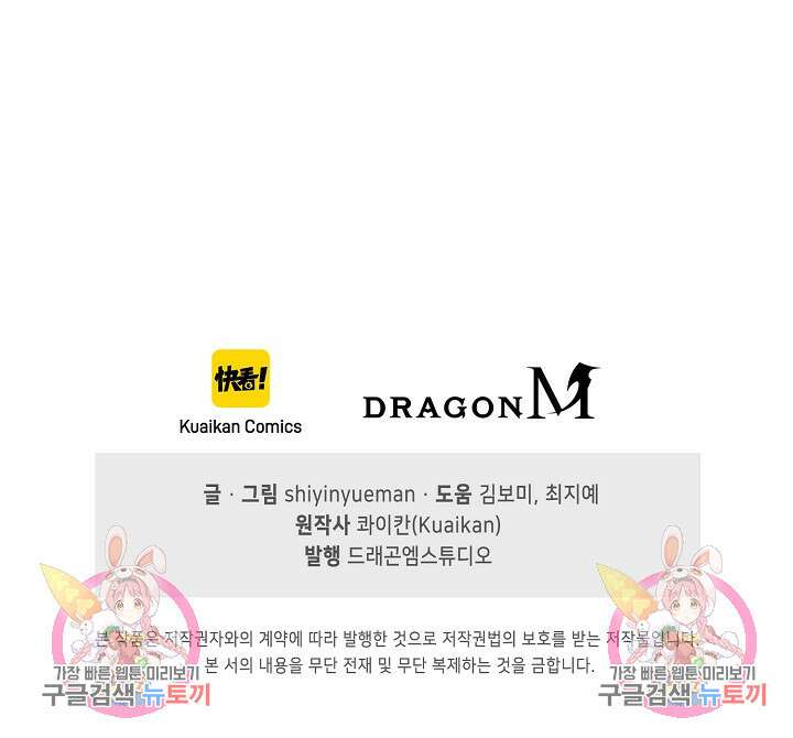 인생 1000회차에서 살아남기 35화 72
