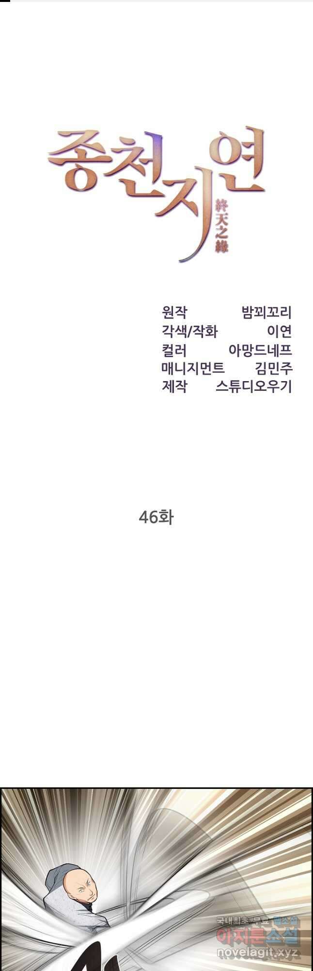 종천지연 46화 1