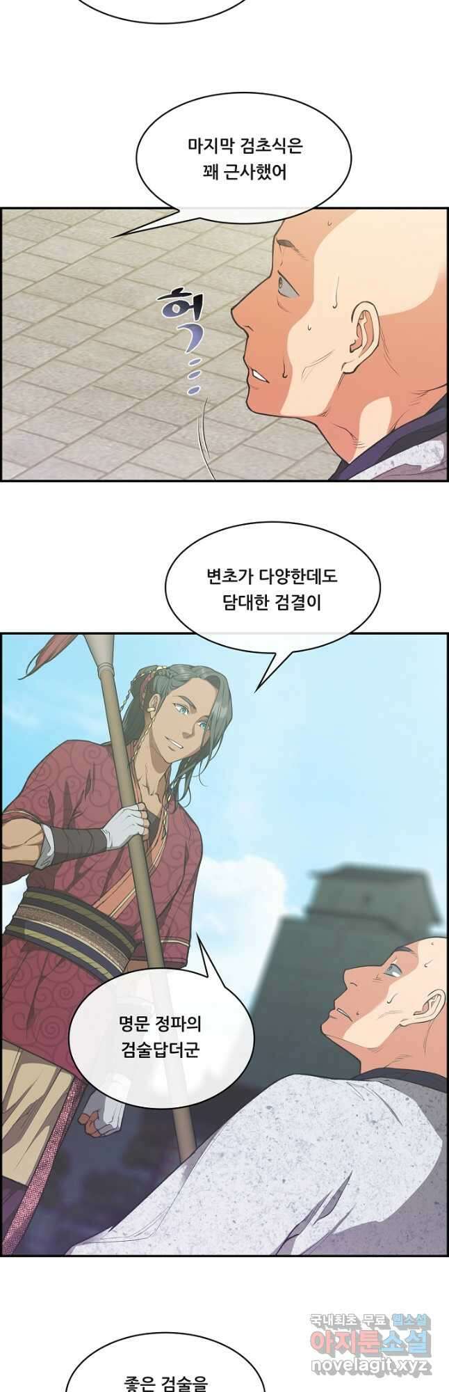 종천지연 46화 9