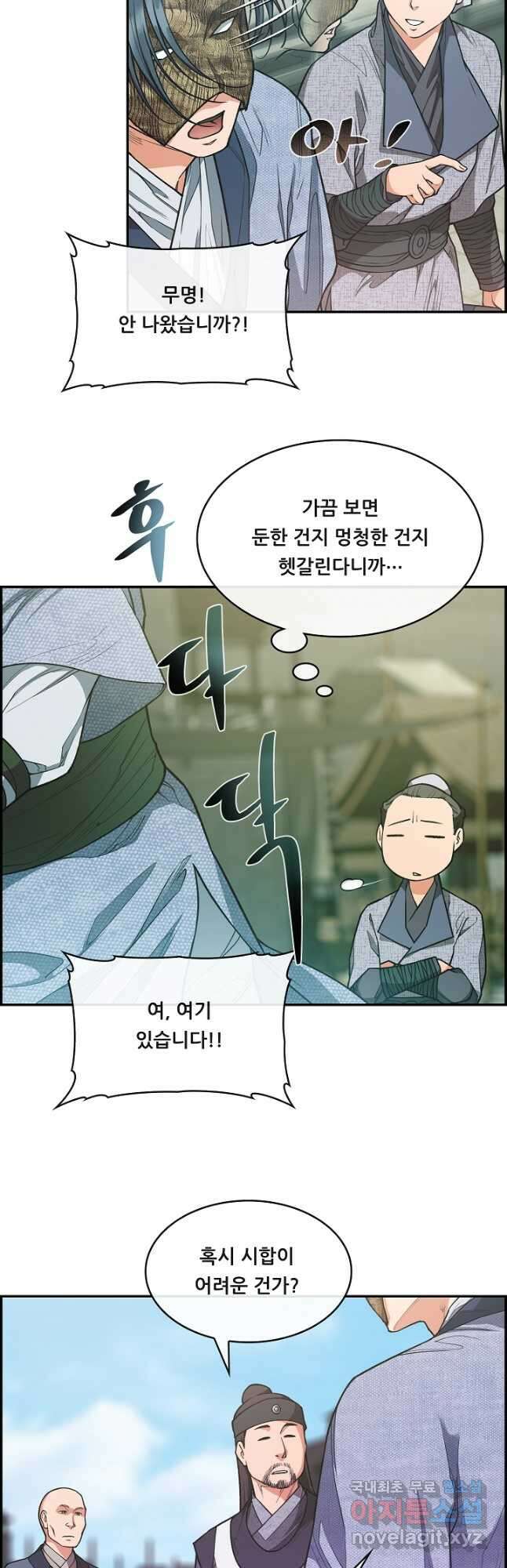 종천지연 46화 14