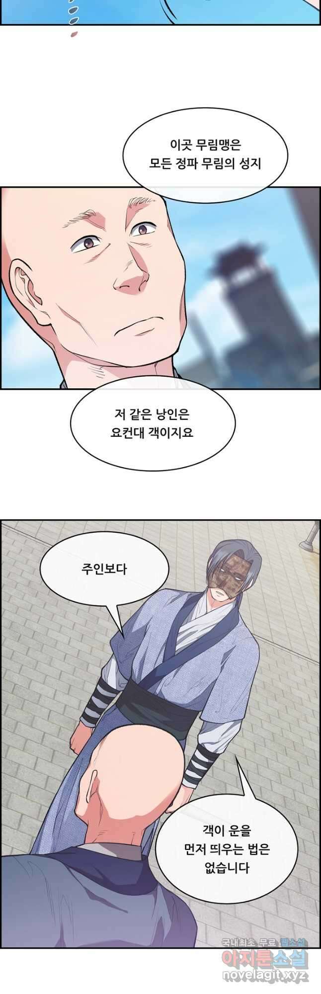 종천지연 46화 18