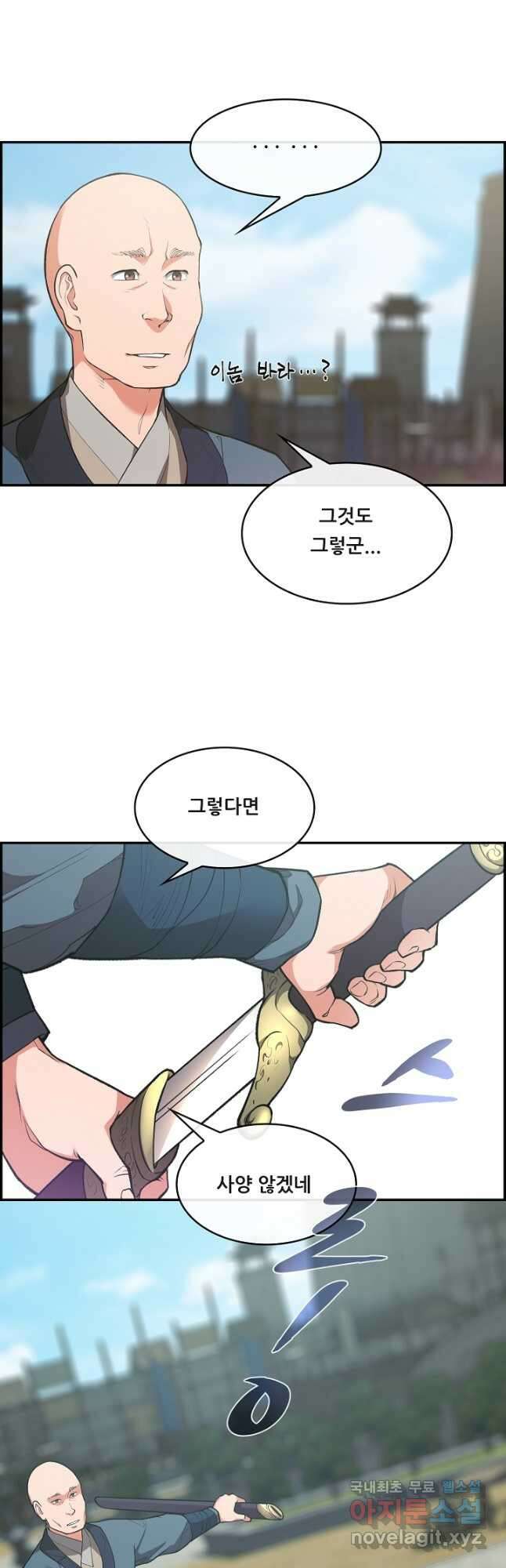 종천지연 46화 19