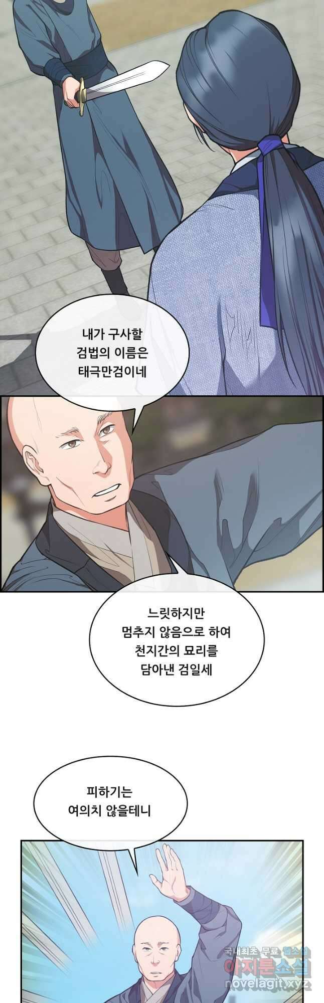 종천지연 46화 20