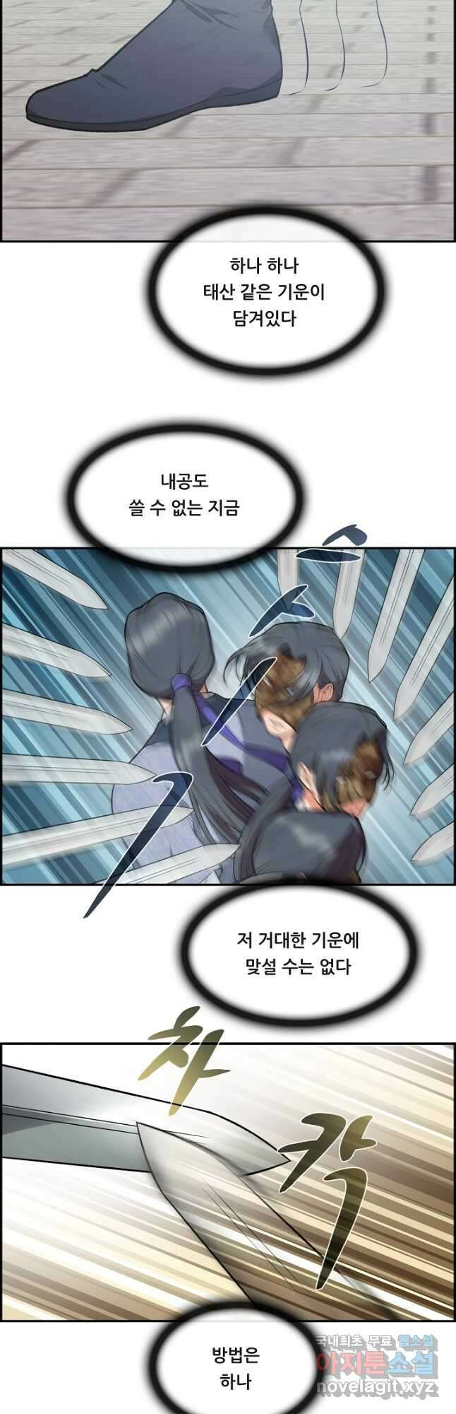 종천지연 46화 23