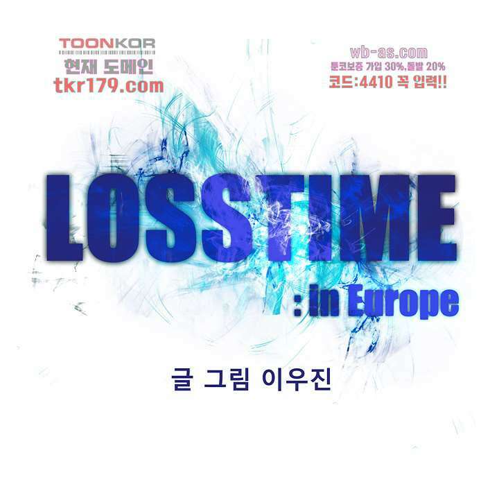 로스타임 인 유럽 159화 1