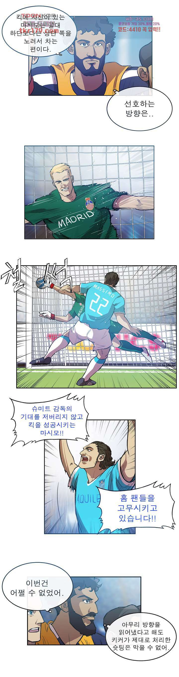 로스타임 인 유럽 159화 3