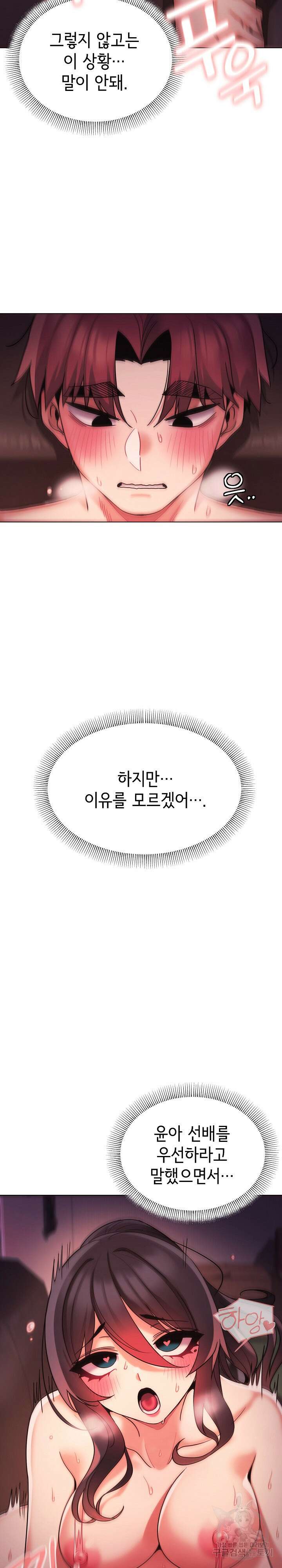 대학생활은 동아리부터 55화 4
