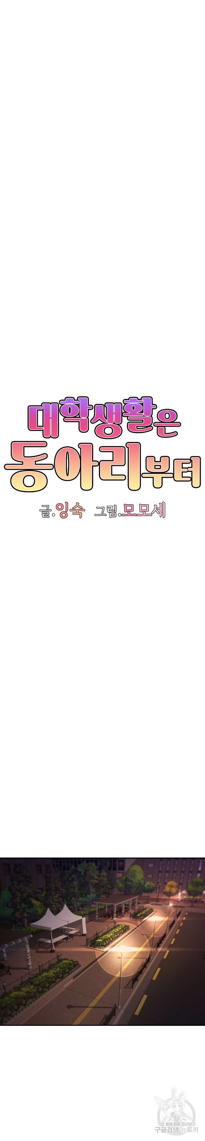 대학생활은 동아리부터 55화 15