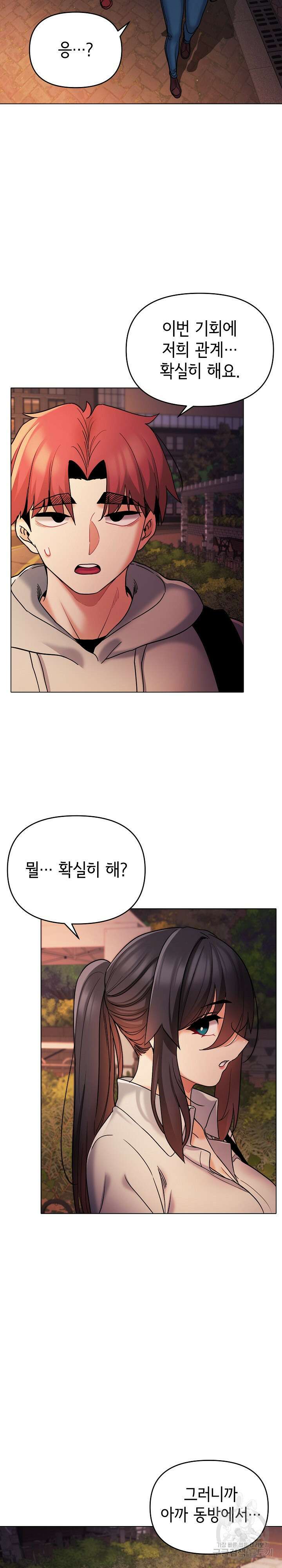 대학생활은 동아리부터 55화 20
