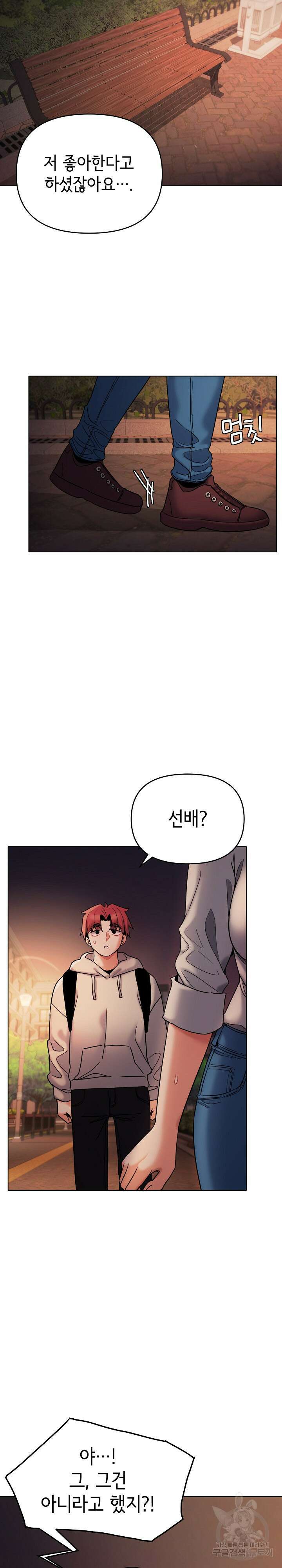 대학생활은 동아리부터 55화 21