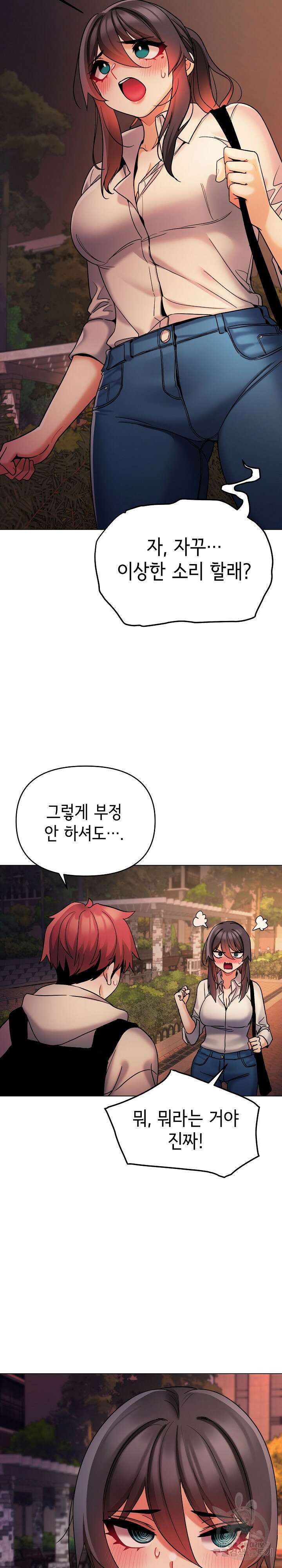 대학생활은 동아리부터 55화 22
