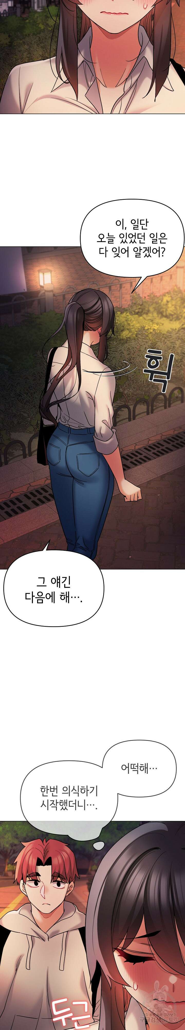 대학생활은 동아리부터 55화 23