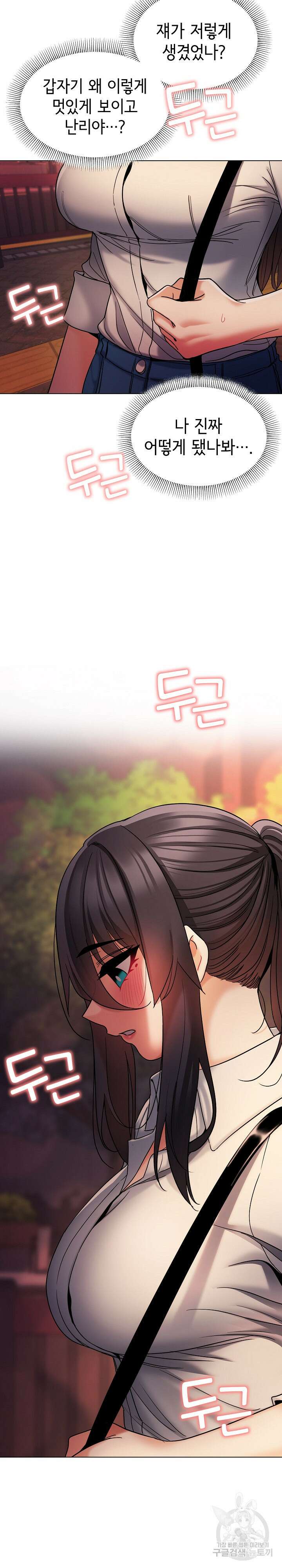 대학생활은 동아리부터 55화 25