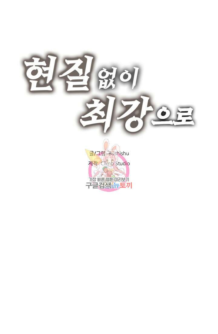 현질 없이 최강으로 39화 1
