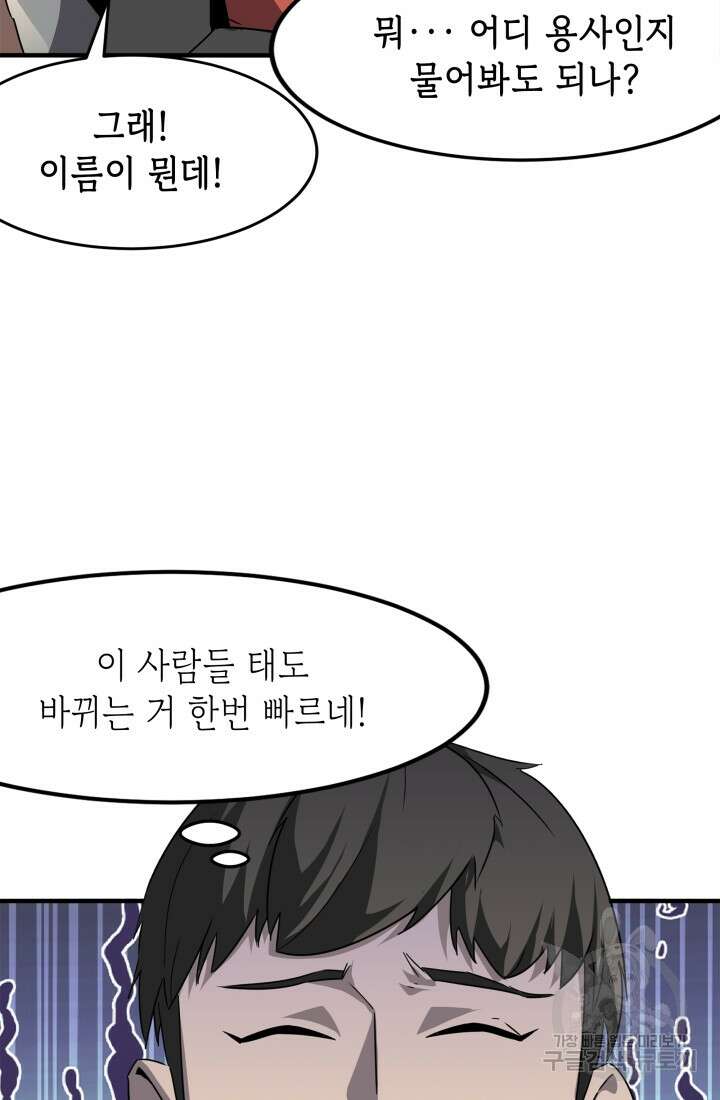 현질 없이 최강으로 39화 3