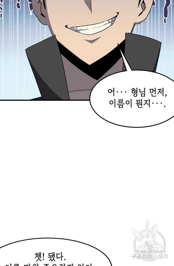 현질 없이 최강으로 39화 4