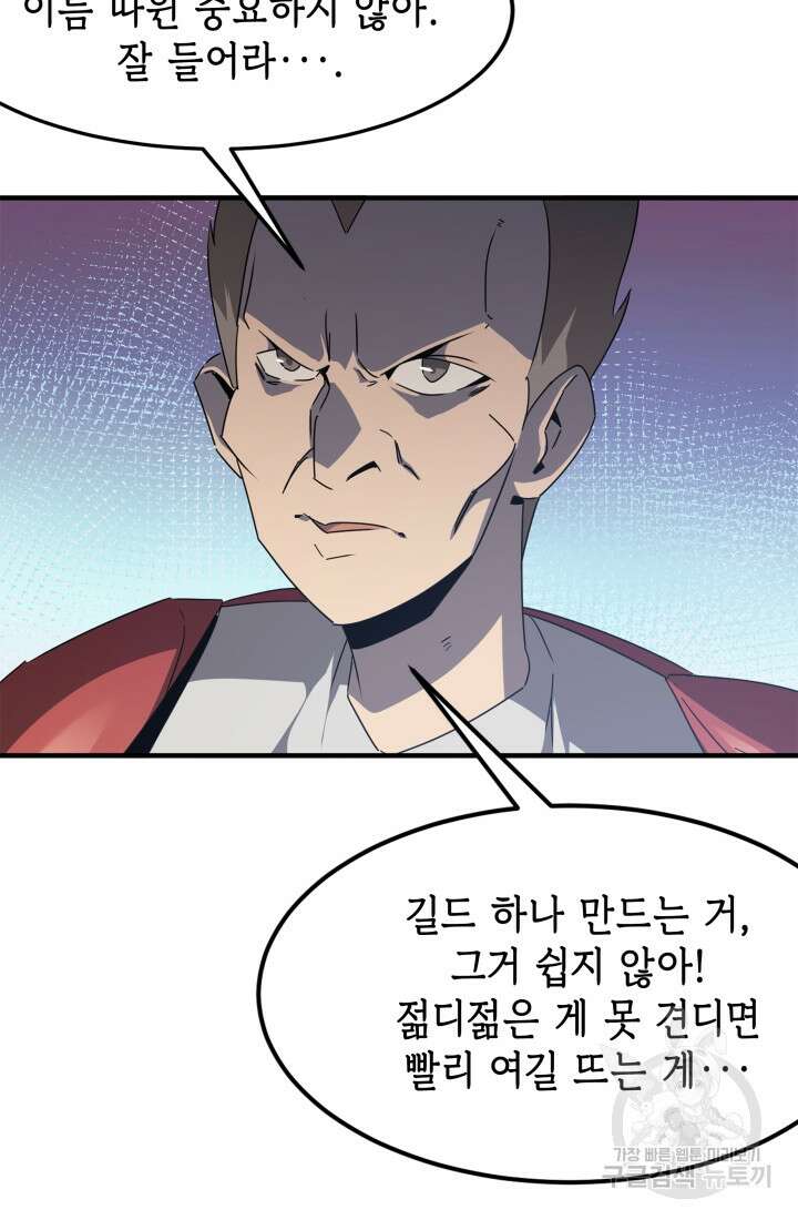 현질 없이 최강으로 39화 5