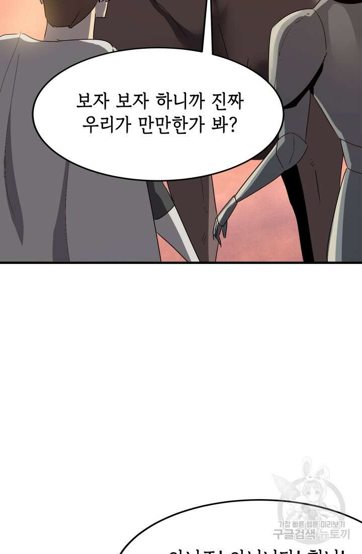현질 없이 최강으로 39화 11