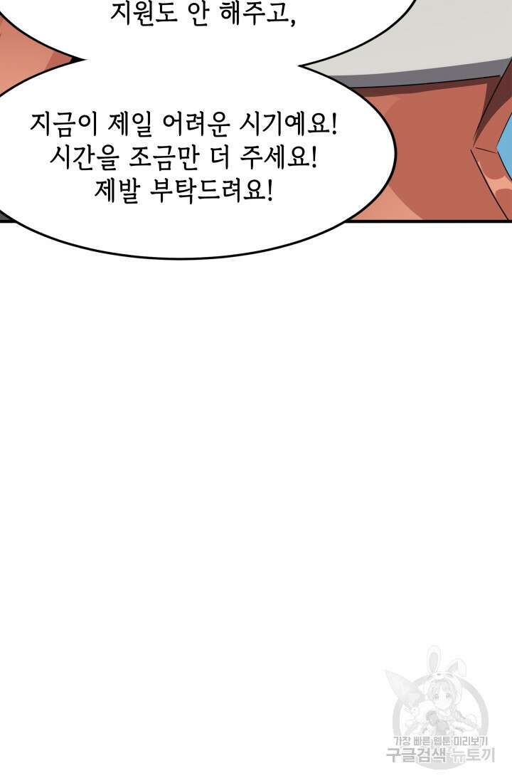 현질 없이 최강으로 39화 13