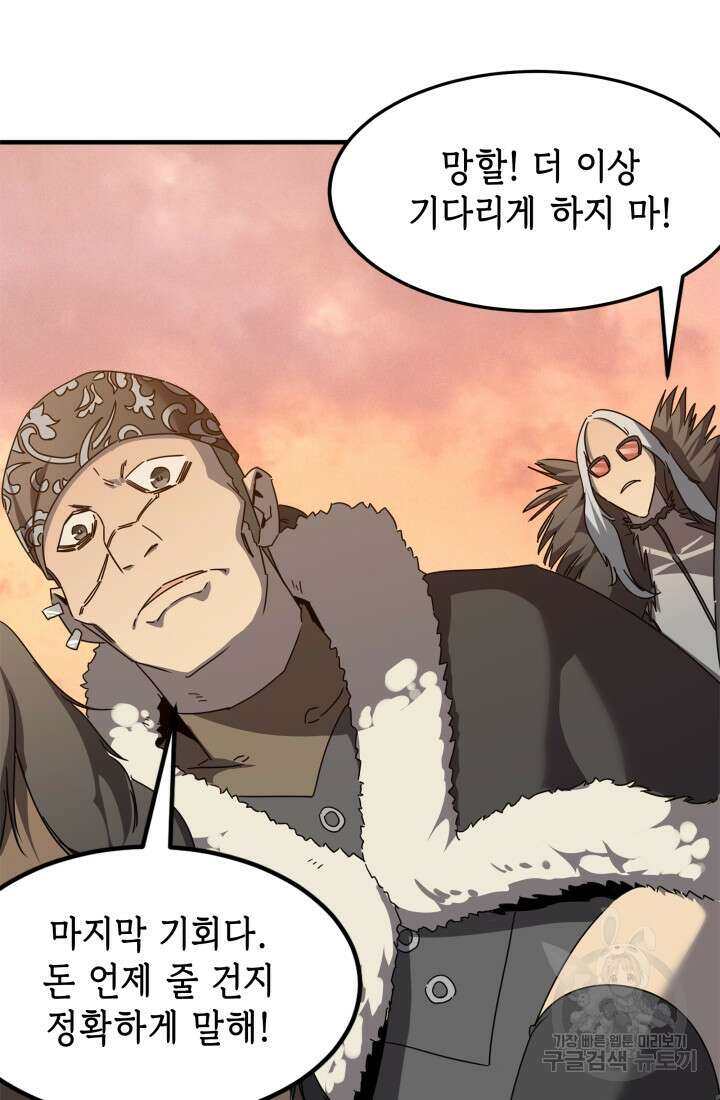 현질 없이 최강으로 39화 14
