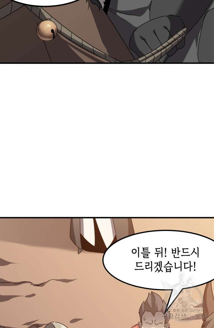 현질 없이 최강으로 39화 15