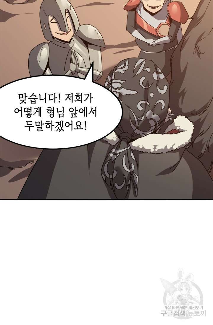 현질 없이 최강으로 39화 16