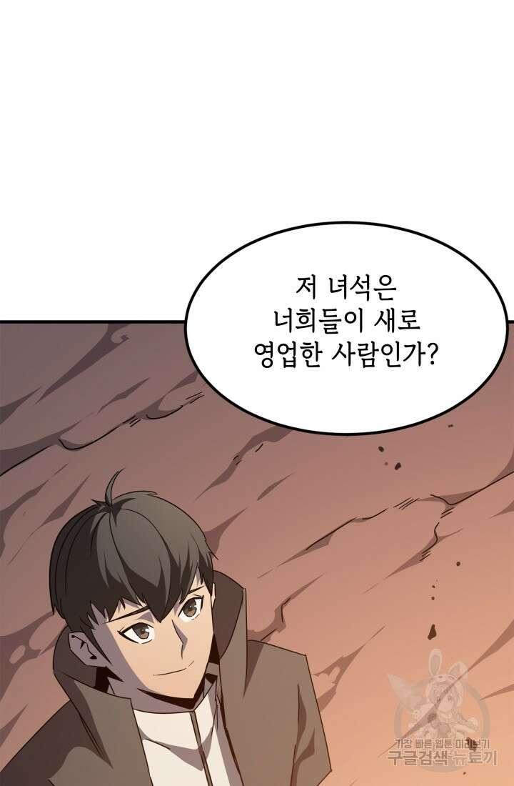 현질 없이 최강으로 39화 18