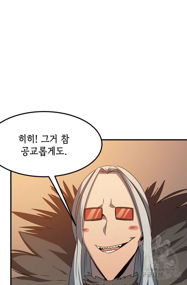 현질 없이 최강으로 39화 21