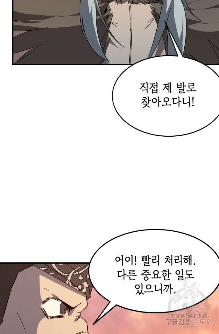 현질 없이 최강으로 39화 22