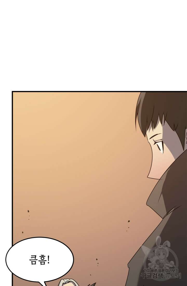 현질 없이 최강으로 39화 24