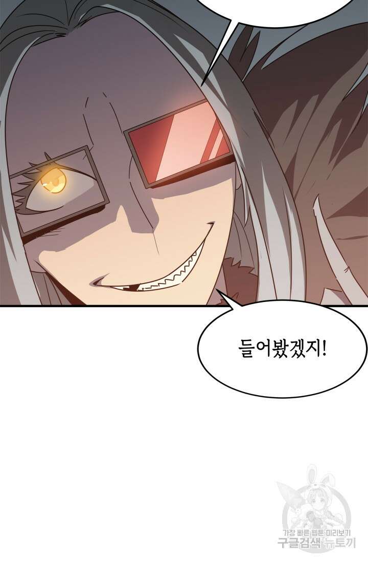 현질 없이 최강으로 39화 26