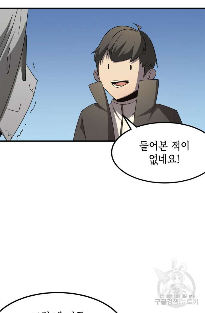 현질 없이 최강으로 39화 28