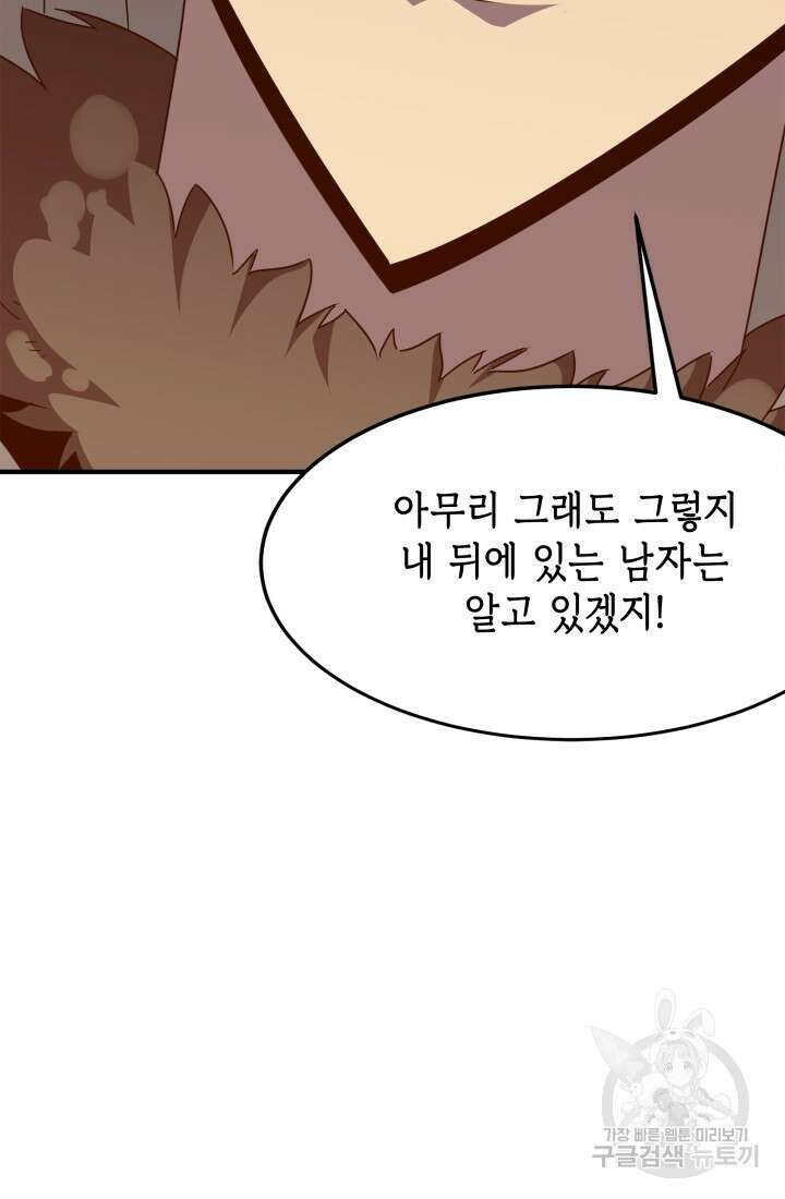 현질 없이 최강으로 39화 31