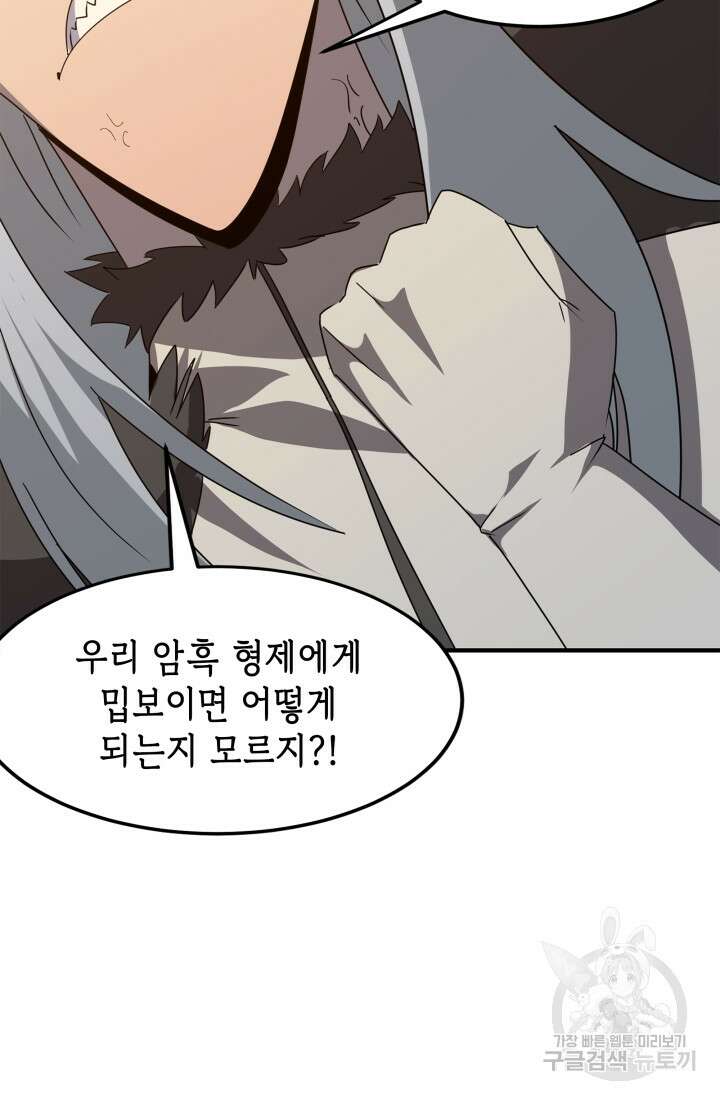 현질 없이 최강으로 39화 37