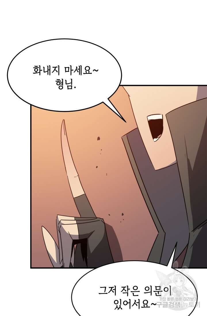 현질 없이 최강으로 39화 38