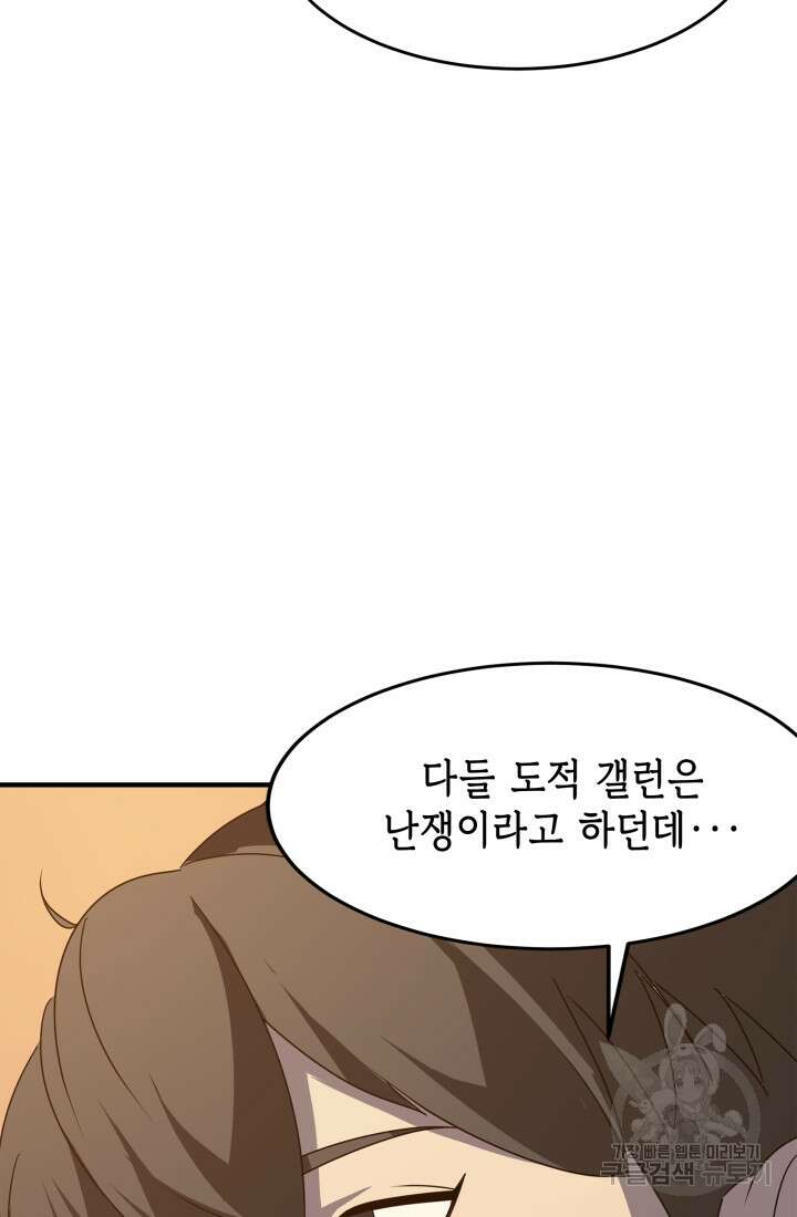 현질 없이 최강으로 39화 39