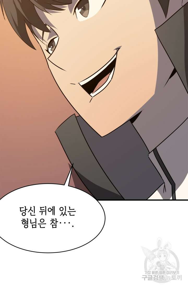 현질 없이 최강으로 39화 40