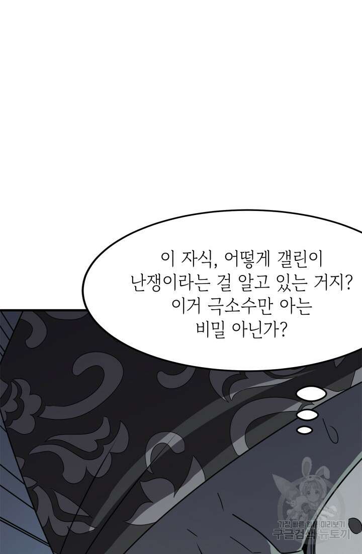 현질 없이 최강으로 39화 41