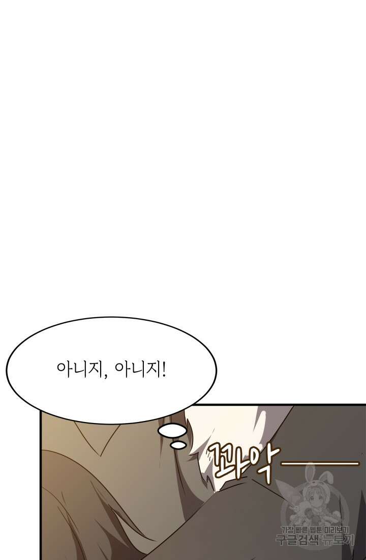 현질 없이 최강으로 39화 43