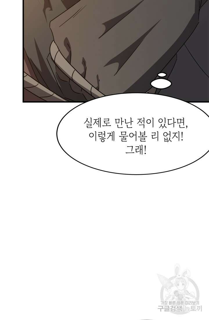 현질 없이 최강으로 39화 44