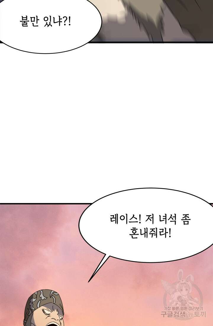 현질 없이 최강으로 39화 46