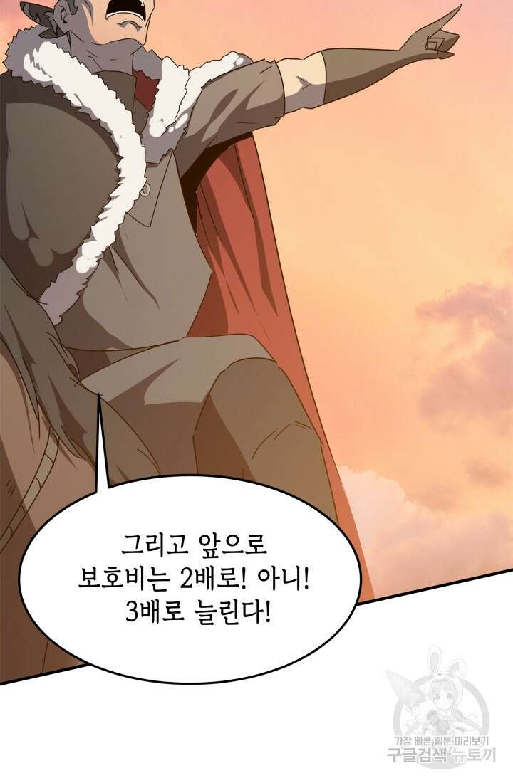 현질 없이 최강으로 39화 47