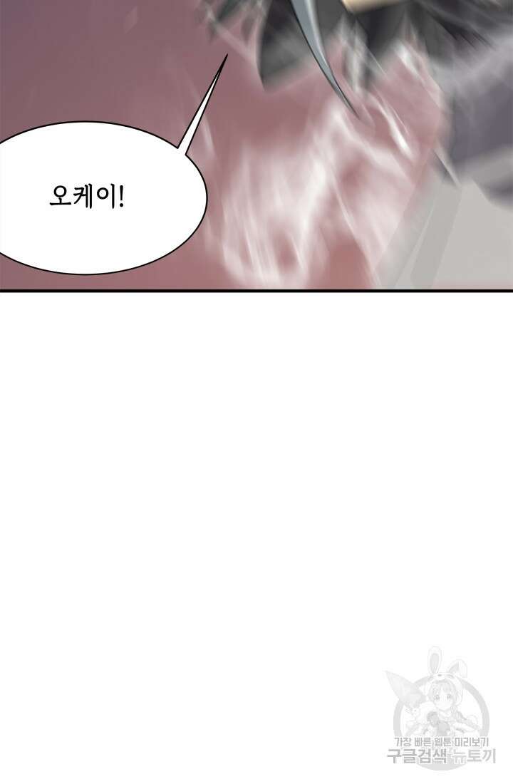 현질 없이 최강으로 39화 49